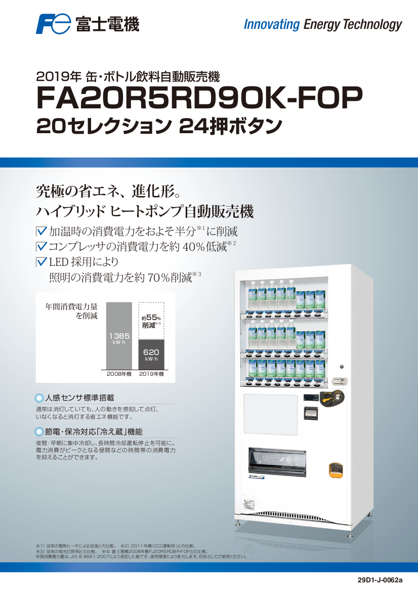 20セレクション24ボタンの自動販売機。飲料専用自販機。